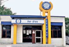 Punjab Sewa Kendra